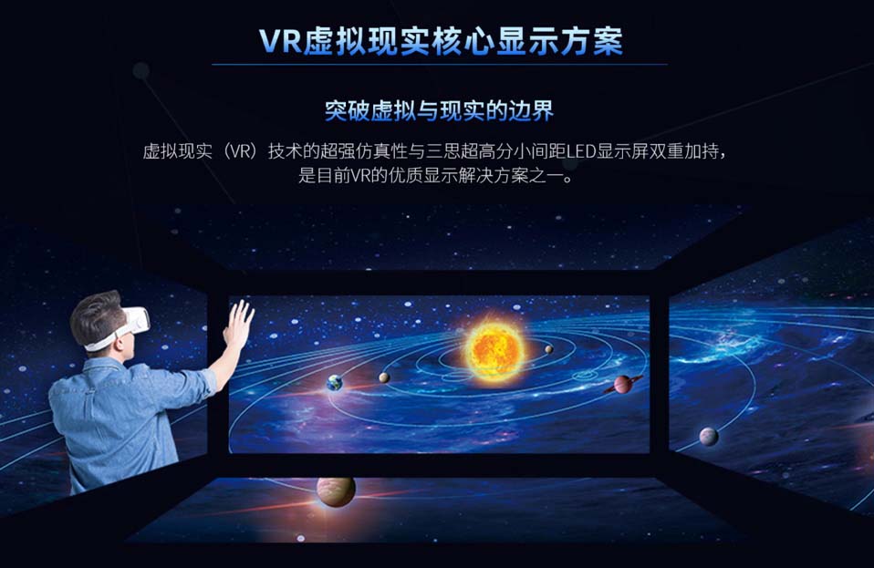 LED顯示屏,LED顯示屏廠家,LED照明廠家,照明解決方案,顯示屏解決方案