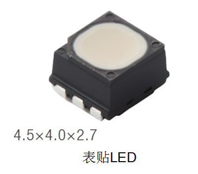 表貼LED