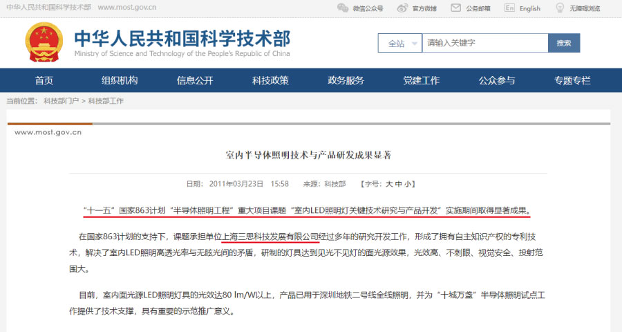 科技部“十一五”國家863“半導體照明工程”